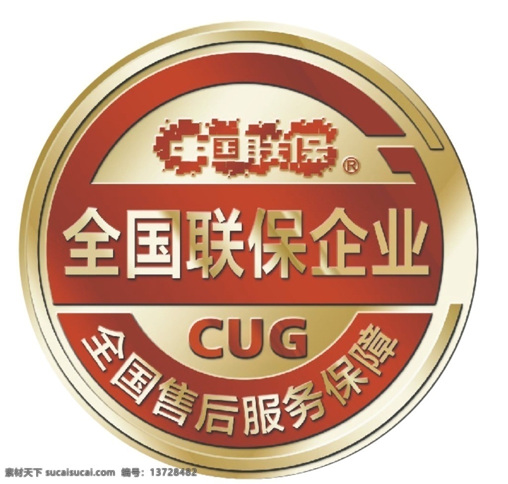 全国联保企业 全国 联保 企业 标志 logo 售后服务 售后保障 标志类 标志图标 公共标识标志