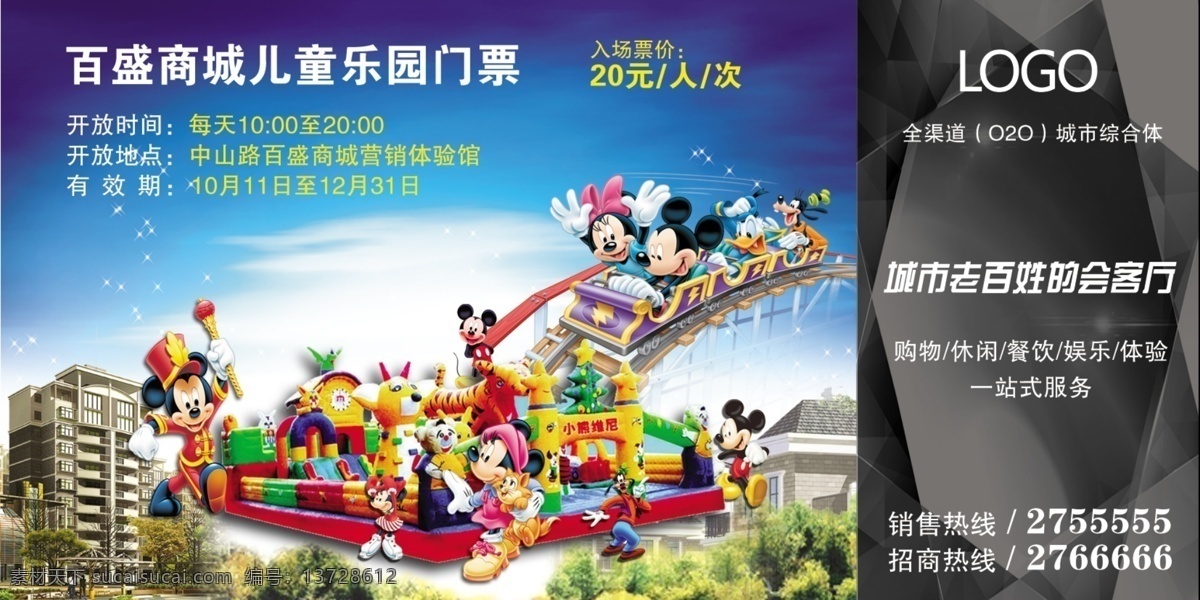 儿童乐园 门票 卡通形象 地产 建筑 儿童蹦床 星型