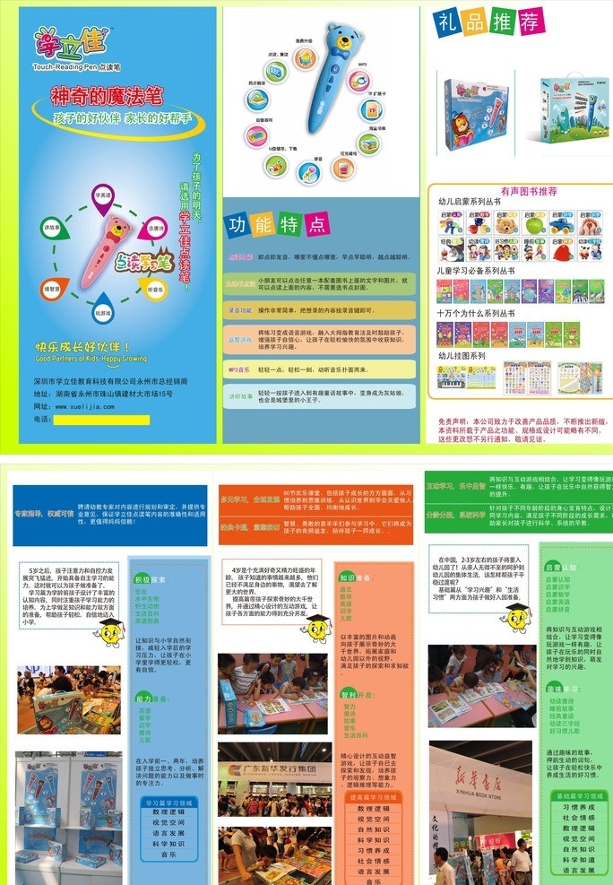 学立佳宣传 学立佳 宣传 学习 早教 儿童 点读笔 笔 魔法笔 书 自学 专家 幼儿 3至6岁 dm宣传单 矢量