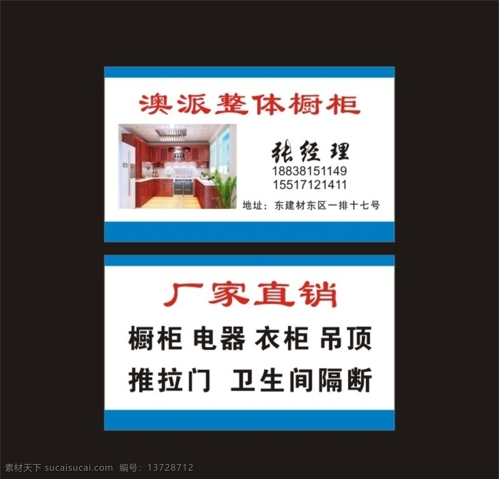澳 派 整体橱柜 名片 澳派整体橱柜 家居 室内 装饰 名片卡类 名片卡片