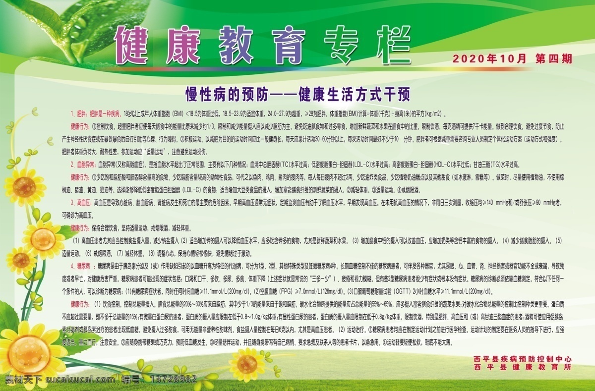 慢性病 专栏 糖尿病 肺结核 慢性病预防 慢性病宣传 慢性病知识 预防慢性病 慢性病治疗 老年人慢病 冬季慢病 慢性病防治 关注慢性病 慢性病健康 健康宣传栏 健康教育 慢病 慢病治疗 慢病防治 脑卒中 运动健康 常见疾病预防 高血压防治 健康教育宣传 宣传栏 高血压 防治高血压