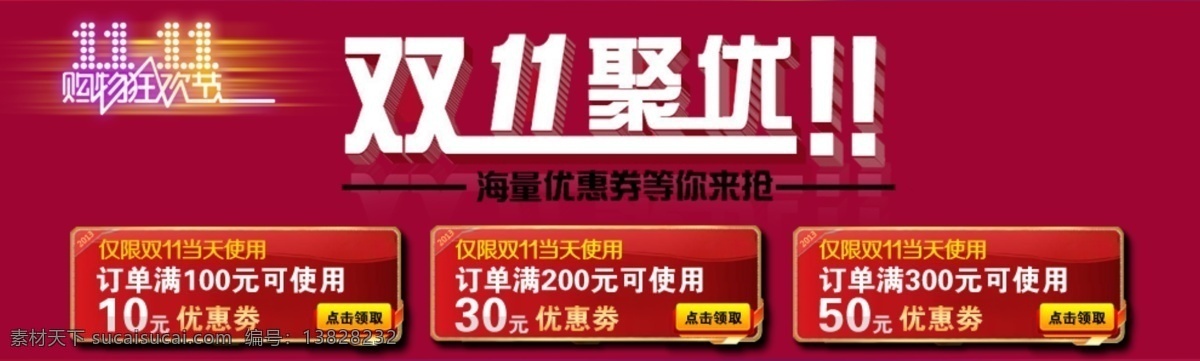 双 聚 优 双11 双11活动 优惠劵 淘宝素材 淘宝促销海报