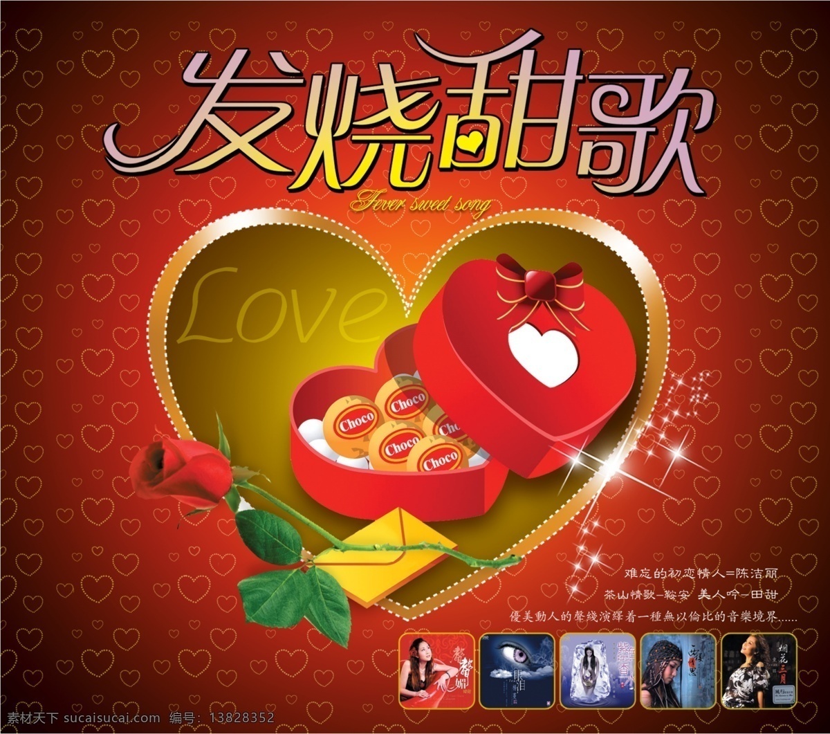 广告设计模板 酒吧海报 玫瑰 源文件库 酒吧 海报 模板下载 心形礼物 漂亮的心形 发烧甜歌 psd源文件