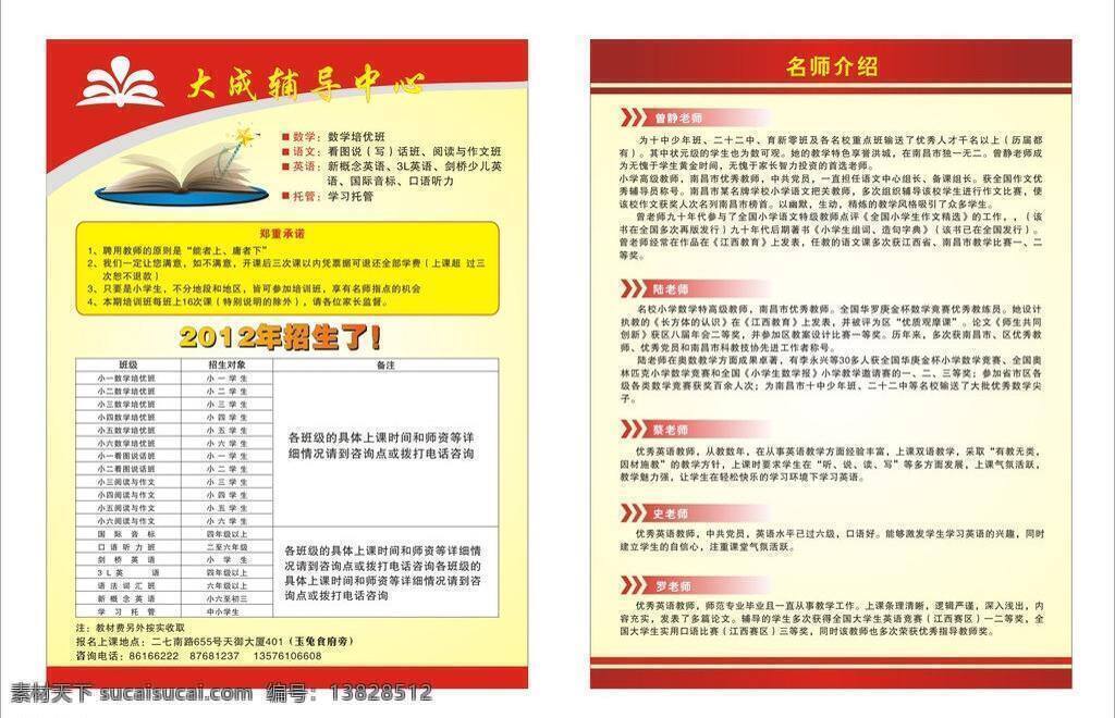 招生免费下载 dm宣传单 辅导 卡通书 魔法棒 宣传单 模板下载 矢量 招生 展板 学校展板设计