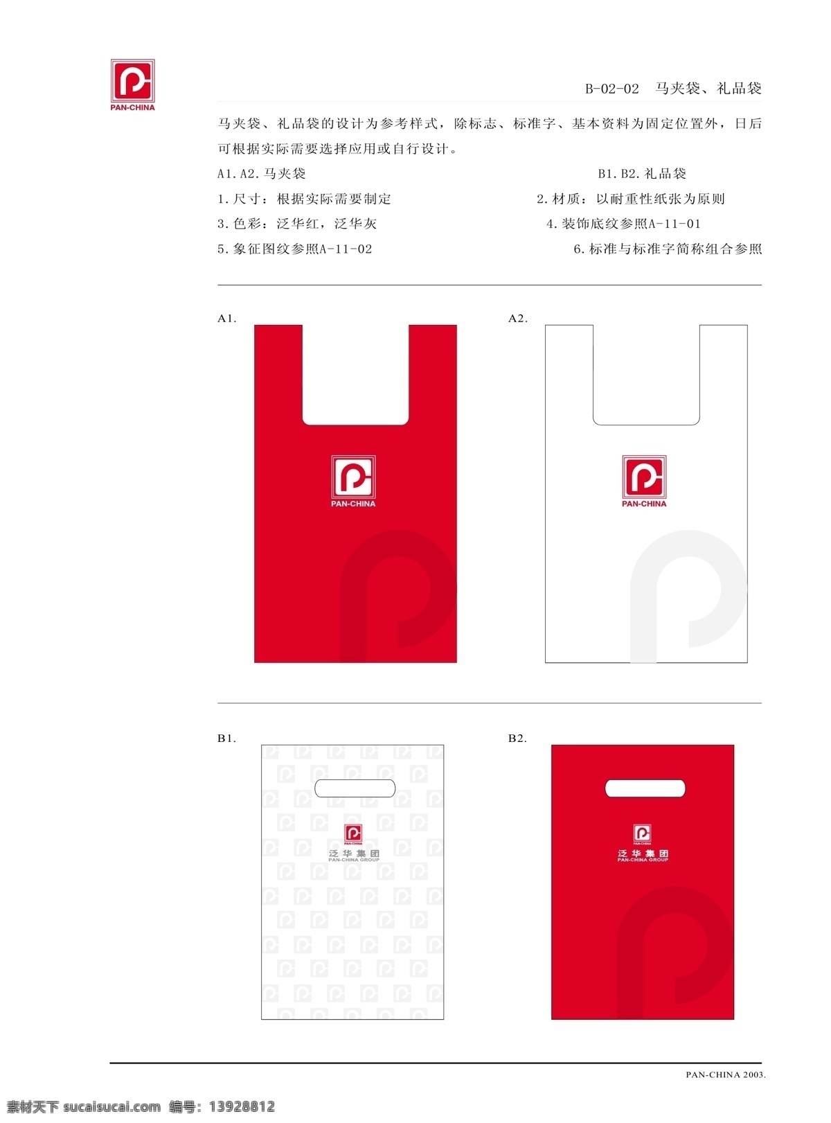 泛华 集团 手袋 vi 矢量图 其他矢量图
