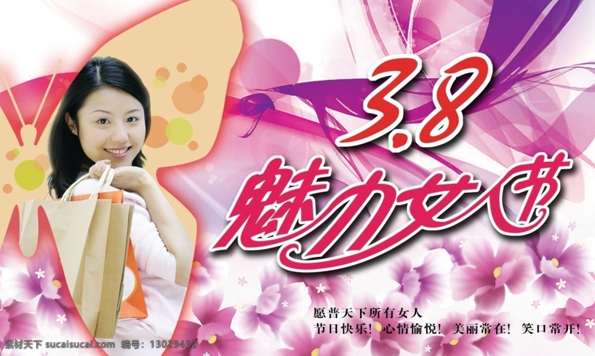 38 psd素材 妇女 妇女节 妇女节海报 花朵 花纹 三月八日 美女 女性 连体字 海报 节日素材 源文件 其他海报设计