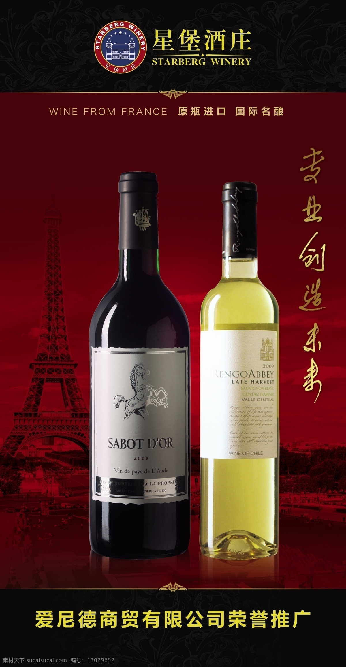 星 堡 酒 庄 logo 暗花纹 巴黎铁塔 广告设计模板 红酒 酒庄 源文件 星堡酒庄 专业创造未来 其他海报设计