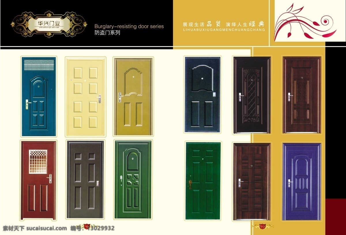 华兴 门业 底纹 防盗门 钢质门 广告设计模板 画册设计 源文件 华兴门业 简易门 蓝色门 黄色喷涂门 其他画册封面
