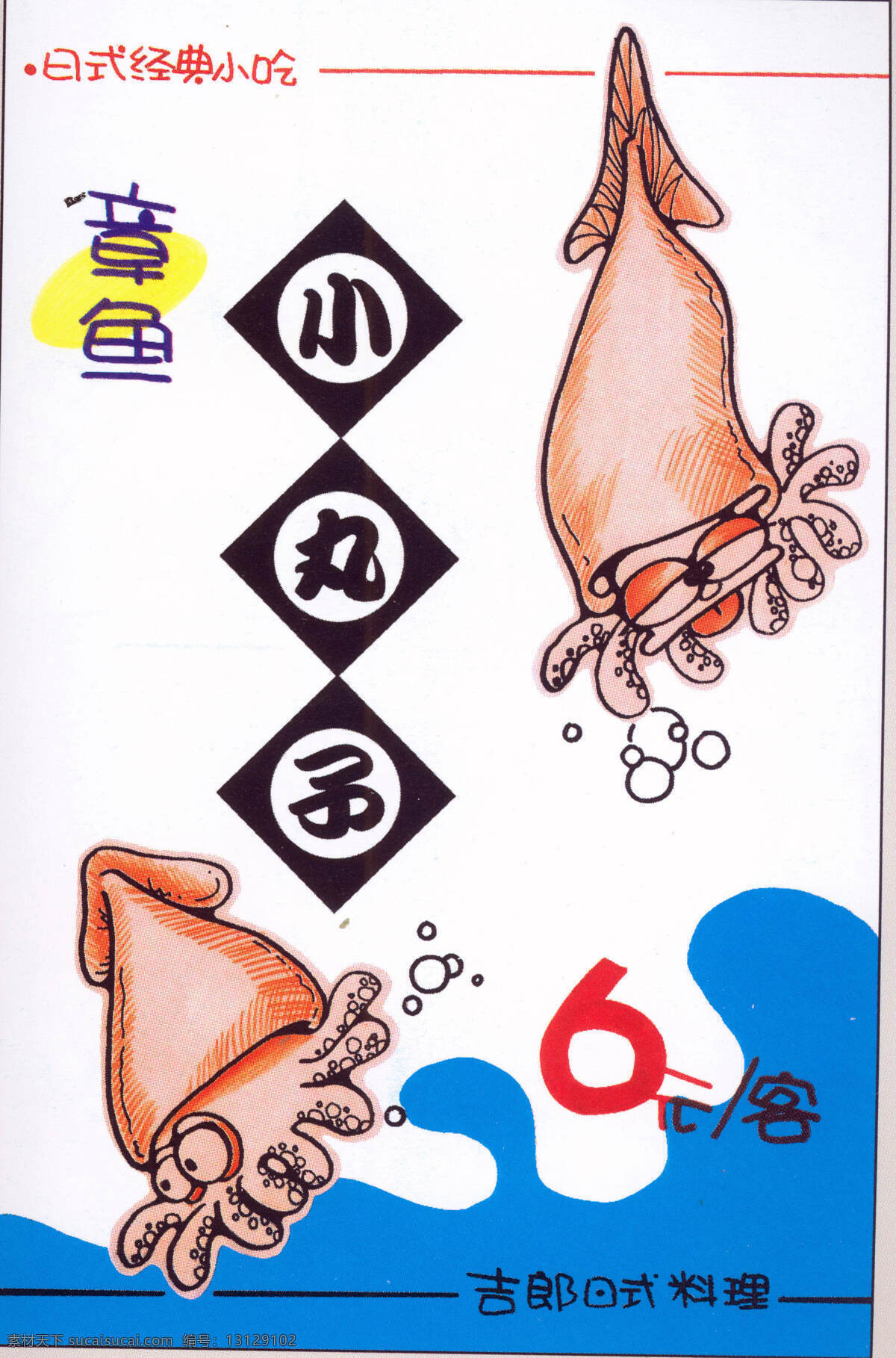 餐饮美食 pop海报 平面设计 设计素材 白色