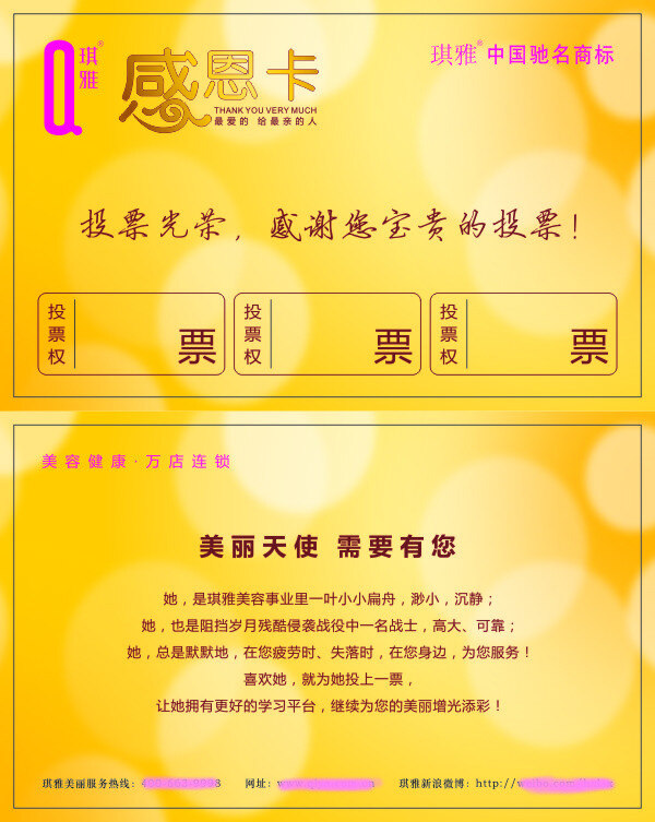 琪 雅 感恩 卡 感恩卡 美容 琪雅 美丽天使 名片卡 其他名片