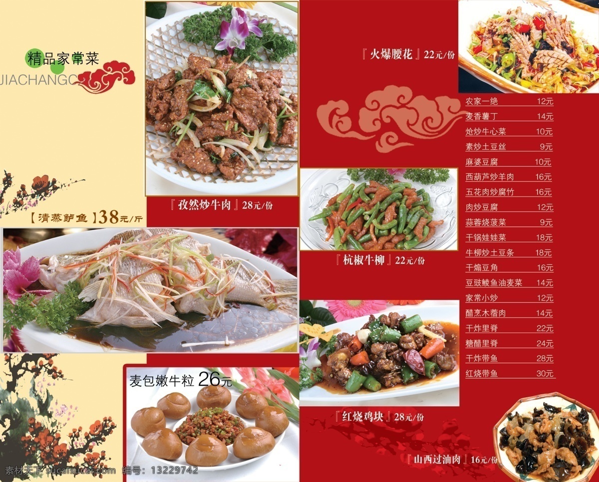 菜单 菜单菜谱 菜单设计 广告设计模板 花纹 肉食 蔬菜 线条 源文件 画册 菜谱 封面