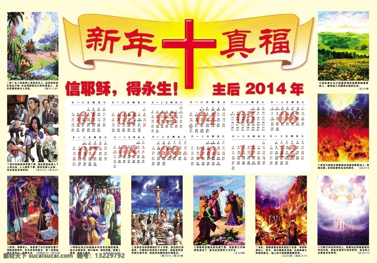2014年 分层 基督教 年历 年历表 日历 源文件 月历 2014 年 模板下载 节日素材 2015羊年