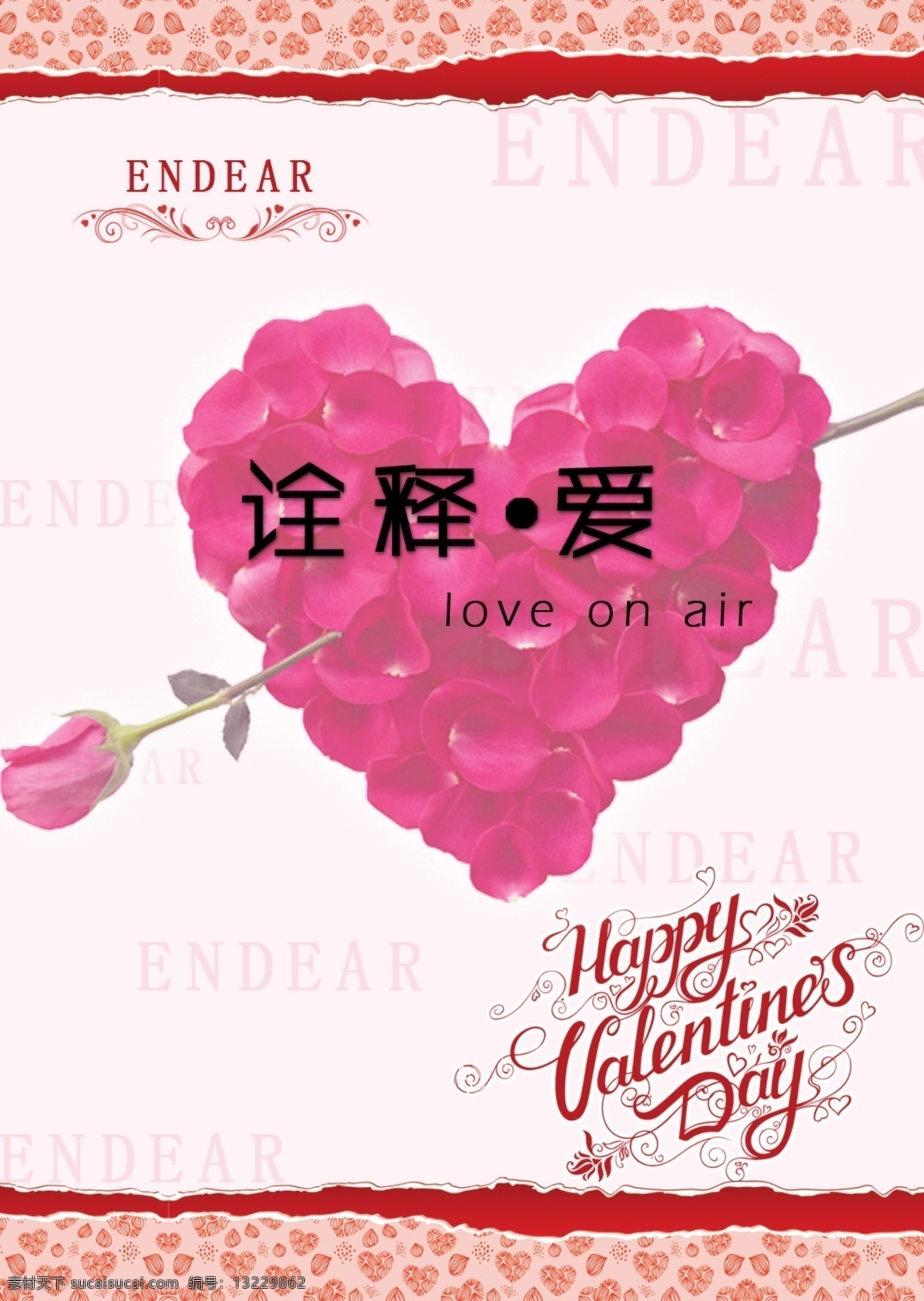 情人节 台卡 love 爱 节日素材 情人节台卡 源文件 诠释 情人节七夕
