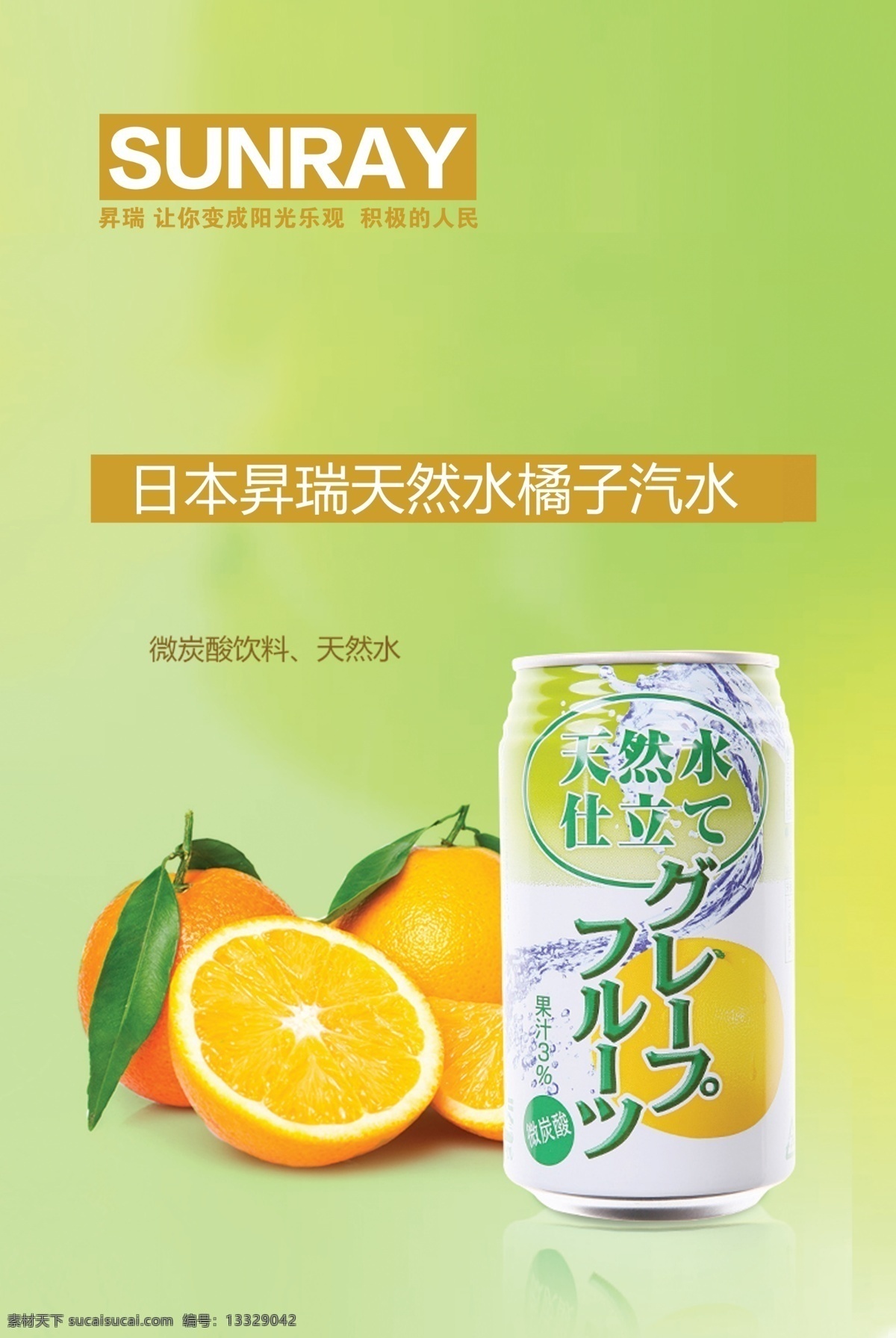 汽水海报 进口汽水 橙汁 海外进口 海外购 进口货物 进口食品 海外购物 果粒橙