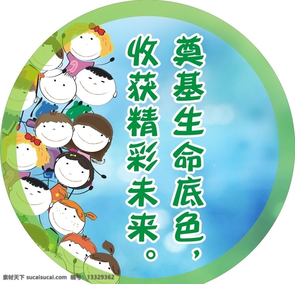 幼儿园画 幼儿园 教室贴画 卡通图案 绿色圆 卡通娃娃 源文件 矢量