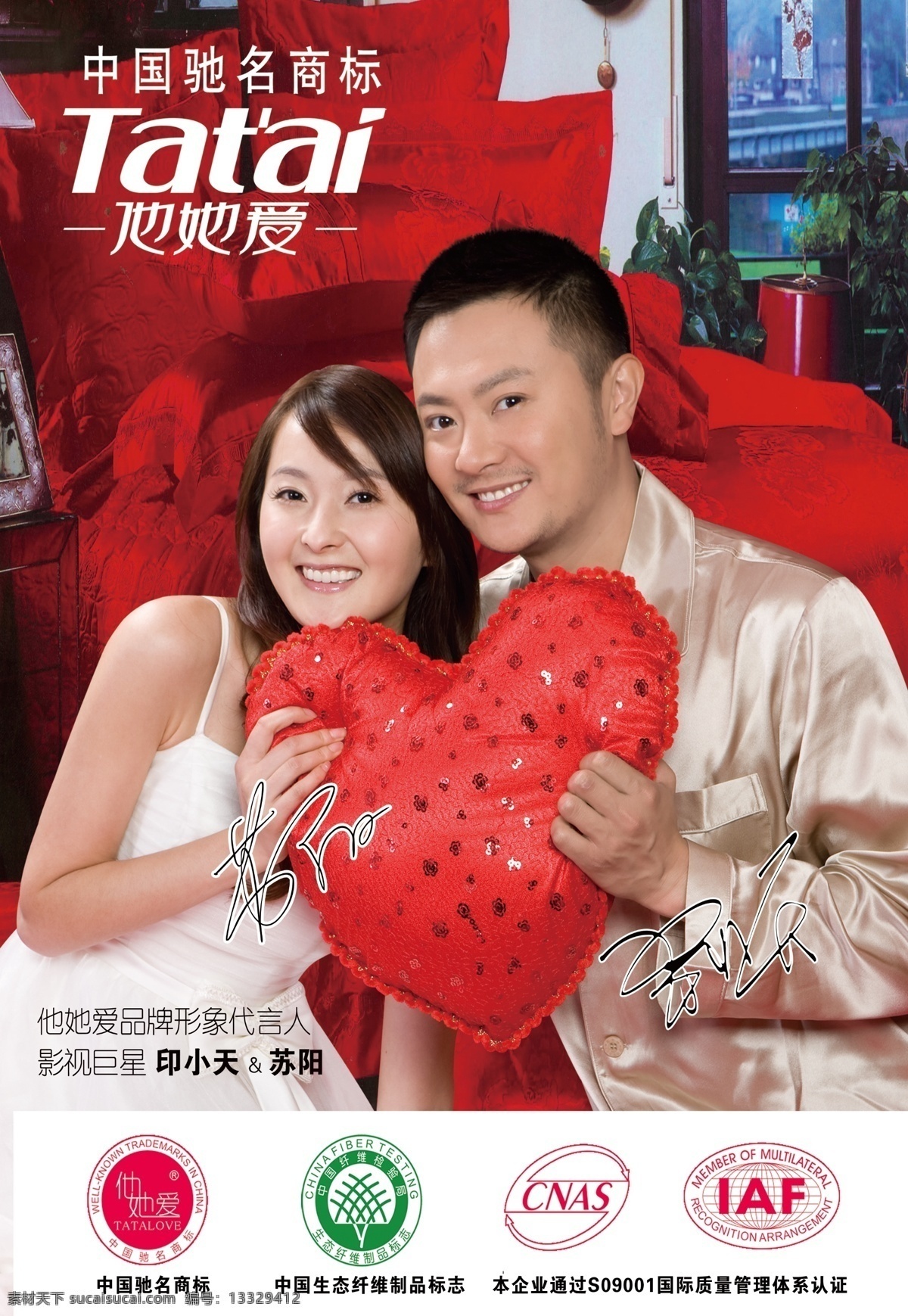 他她爱 他她爱标志 他她爱广告 他她爱写真 床上用品广告 四件套广告 纺织品广告 印小天 苏阳 广告设计模板 源文件