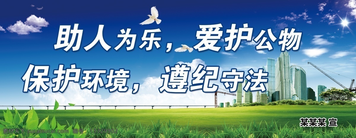 助人为乐 爱护公物 保护环境 遵纪守法 蓝色 草地 分层