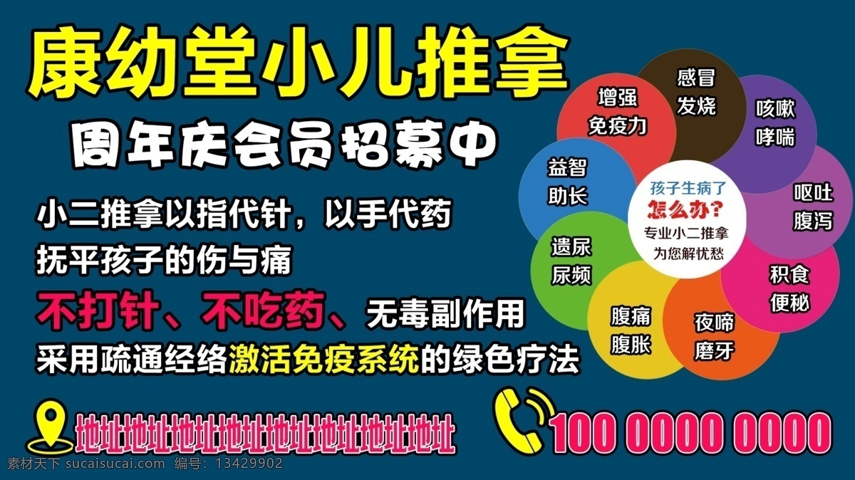 小儿推拿 中医 会员招募 矢量图标 地址 电话图标 七彩转盘 宣传海报 分层
