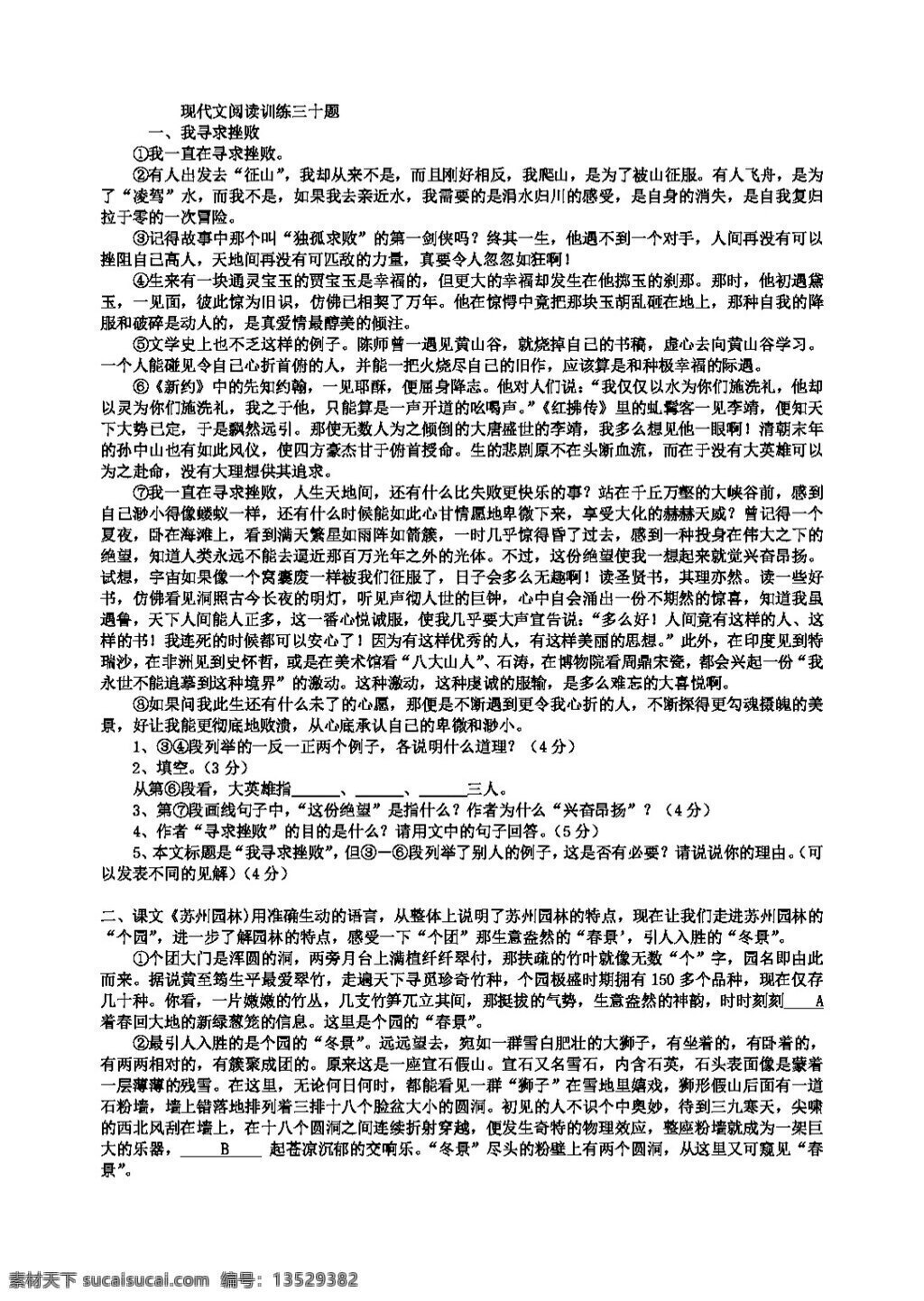 语文 人教 版 现代 文 阅读 训练 三 十 题 人教版 试题试卷