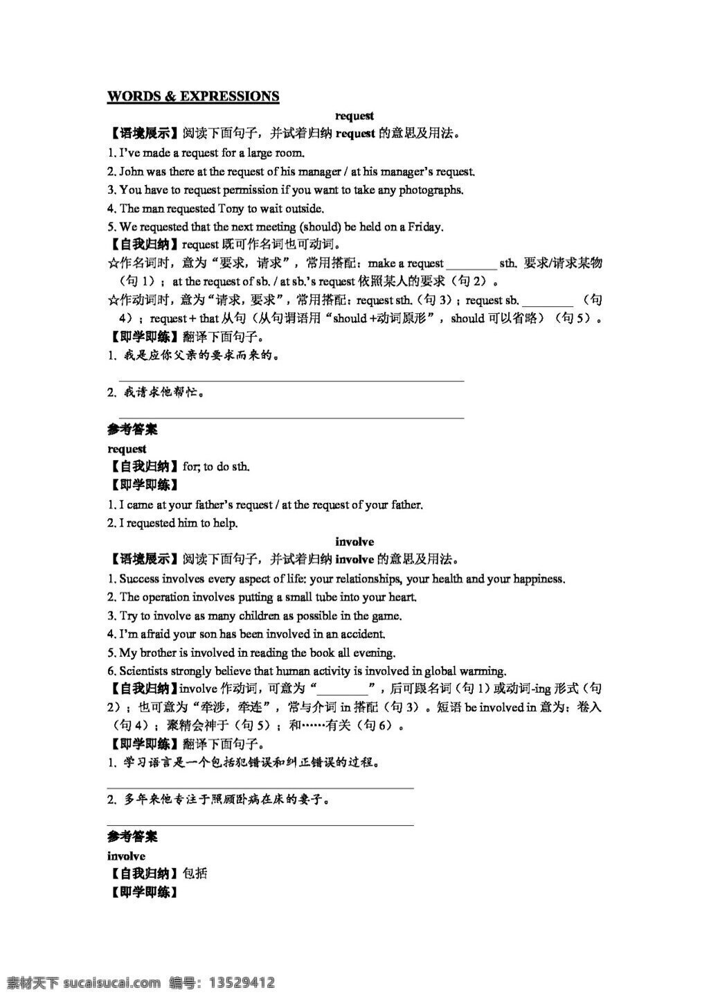 英语 外 研 版 学年 讲 练 book module body language and nonverbal communicationsentence explanation w 外研版 学案