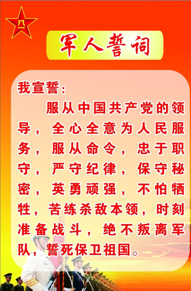 工作牌 宣誓词 军队 部队 模板 名片卡片