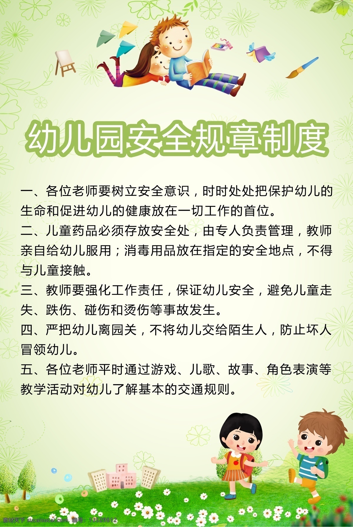 幼儿园制度 职责 幼儿园 学校制度 管理规定 幼儿园规定 学校管理规定 制度 规定 图版 幼儿园图版 卡通 管理守则 幼儿守则 幼儿园守则 小学生 幼儿 学生制度