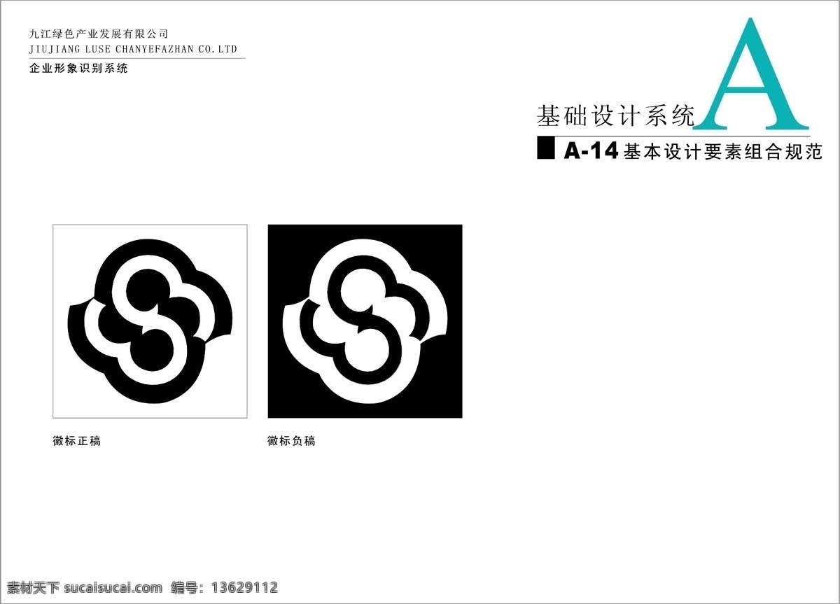 九江 绿色 产业发展 公司 vi宝典 vi设计 矢量 文件