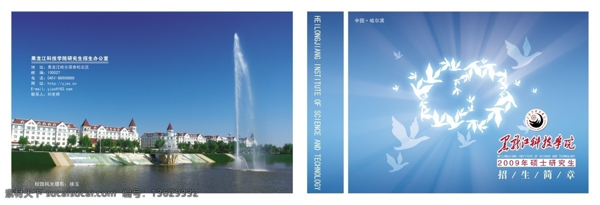 黑龙江 科技 学院 招生简章 诹萍佳赫猩蛘 画册 其他画册封面