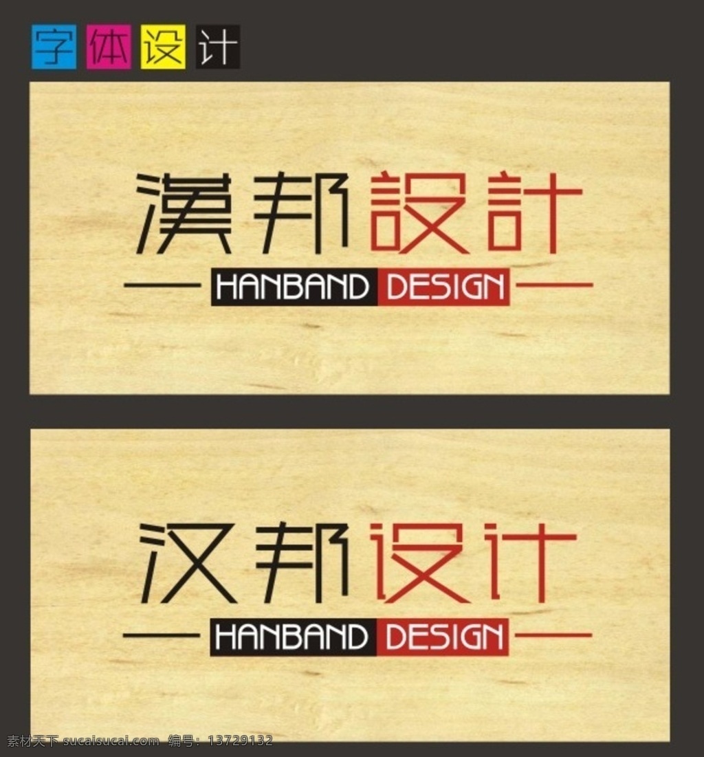 汉邦 logo 汉邦设计 汉邦logo 标志设计 logo设计 装饰公司 字体设计