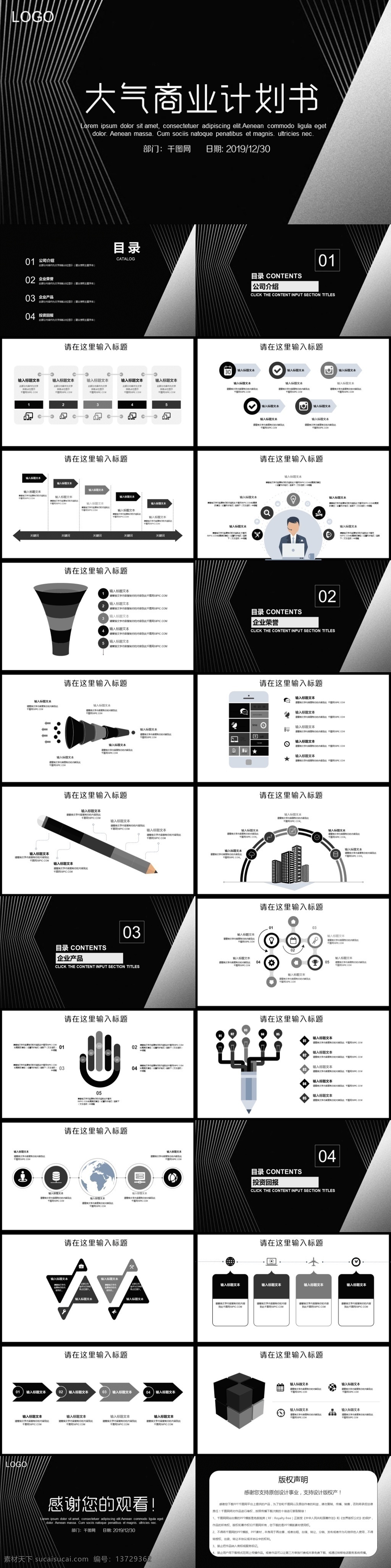 黑色 炫 酷 大气 公司 介绍 商业 计划书 模板 ppt模板 办公 产品发布 产品宣传 公司介绍 公司路演 品牌宣讲 企业文化 融资计划书 商务 商业计划书