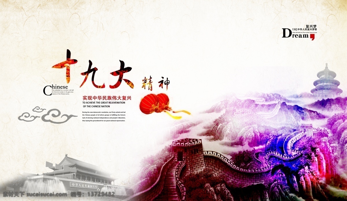 十九大背景图 中国风背景 背景 长城 十九大 中国梦 复兴梦 党建 党建标语 党建展板 社区党建 基层党建 党建为民 企业党建 党建宣传展板 党建工作 党建诚信 党建宣传栏 党建党员 党建廉洁 党建背景 党建海报 党建组织 部队党建 党建党性 党建务实 党建清廉 党建展板背景 党建党风 党建廉政 党建展板素材 学校党建
