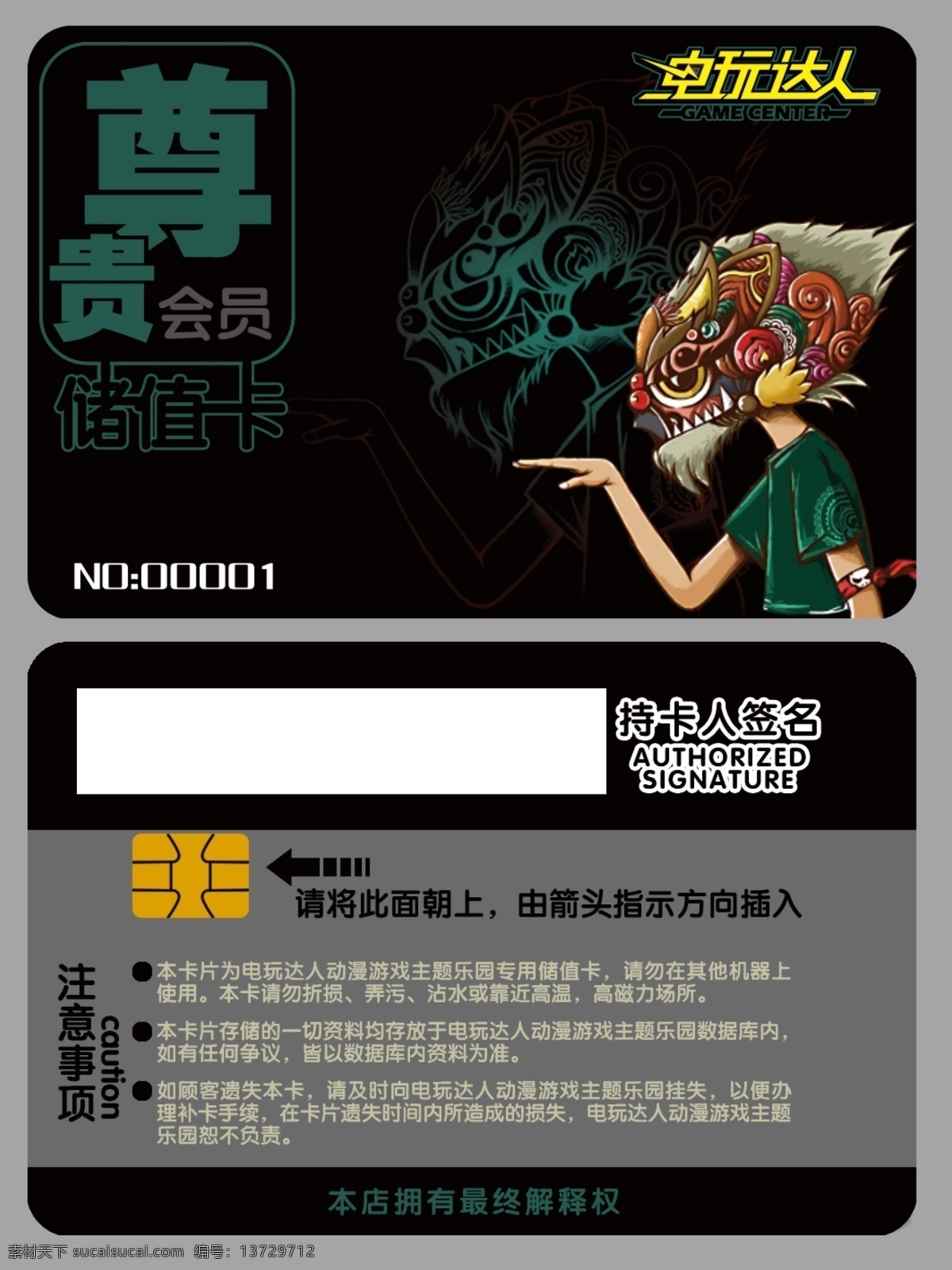 电玩城会员卡 电玩城 会员卡 兑换处 卡通 游戏机 名片卡片 广告设计模板 源文件