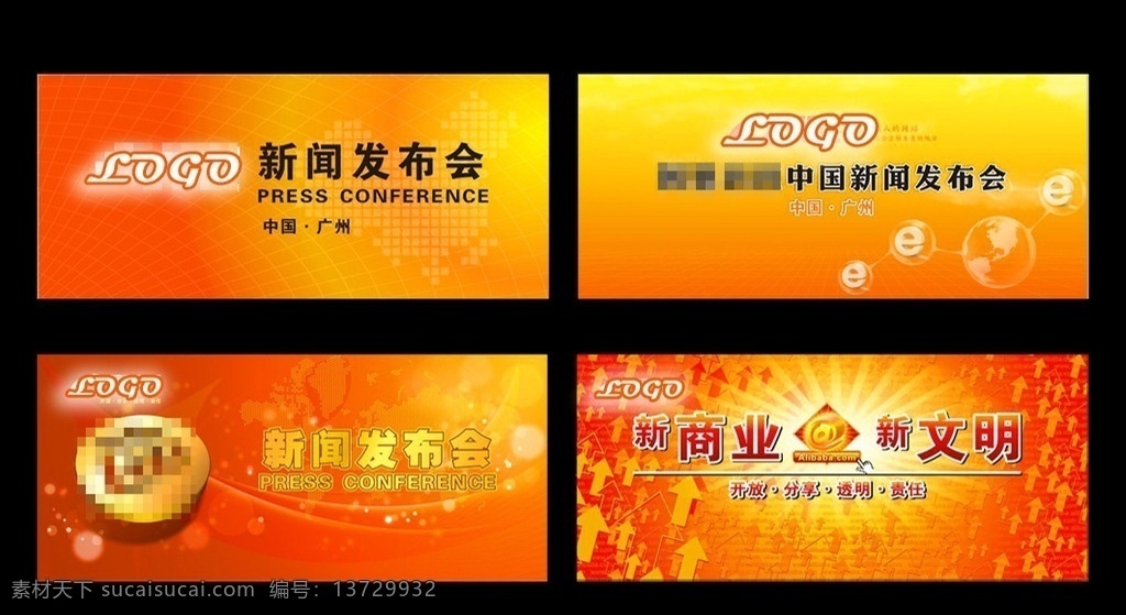 新闻发布会 会议背景 科技展板 展板 会议展板 展板背景 大会 论坛 招商 发布会 年会 梦幻背景 企业展板 企业形象 商务 学术 研讨会 展示 舞台背景 晚会 晚宴背景 广告模板 淡雅 优美线条 科技 时尚 展会 海报 开放 分享 透明 责任 商 地球 闪光 光斑 光影线条 e 箭头 橙色 会议 矢量背景系列 矢量