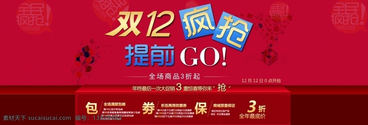 分层 双12 淘宝psd 淘宝 海报 双十 二 网购狂欢节 源文件 首页 淘宝素材 淘宝促销标签
