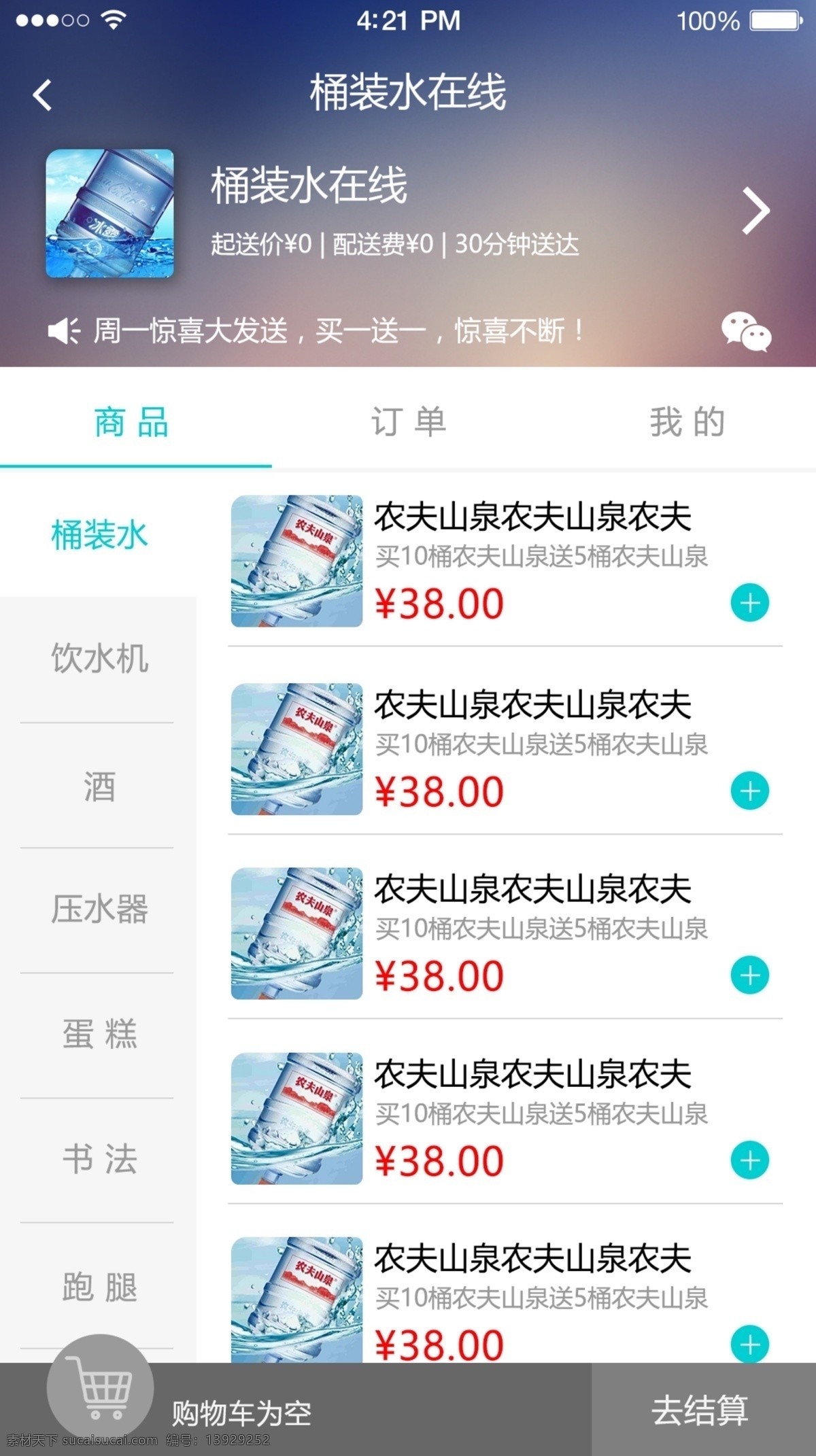 首页 订单 电商 购物 购物车 app