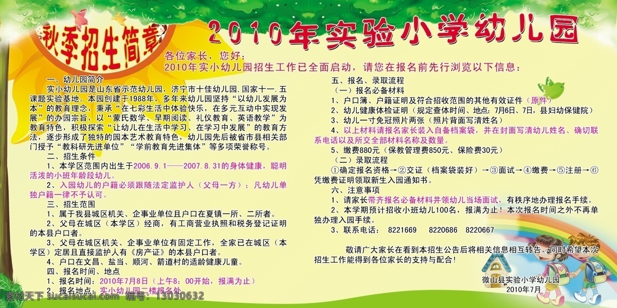 实 小 秋季 招生 广告设计模板 简章 小学 学校 源文件 展板 展板模板 实小秋季招生 学校展板设计