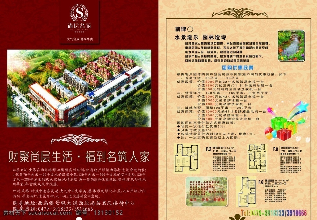 房产宣传页 房地产 优雅 生活 房屋 韵律 高尚 高档 建筑 花纹 礼品 房地产广告 广告设计模板 源文件