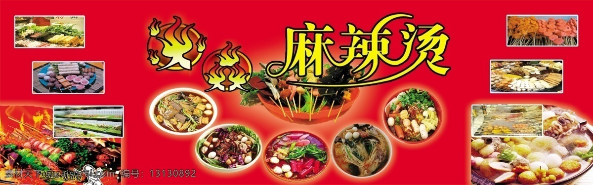 火 麻辣烫 麻辣汤 辣椒 烧烤字 红色 招牌 灯箱 食物 麻辣火 梦幻背景 各种各样的菜 麻辣小吃 餐饮美食 生活百科 分层 源文件