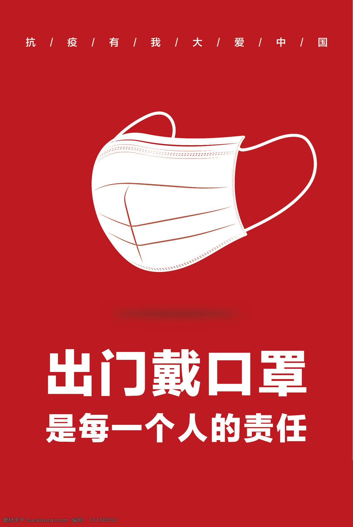 新冠 肺炎 战疫 公益 广告