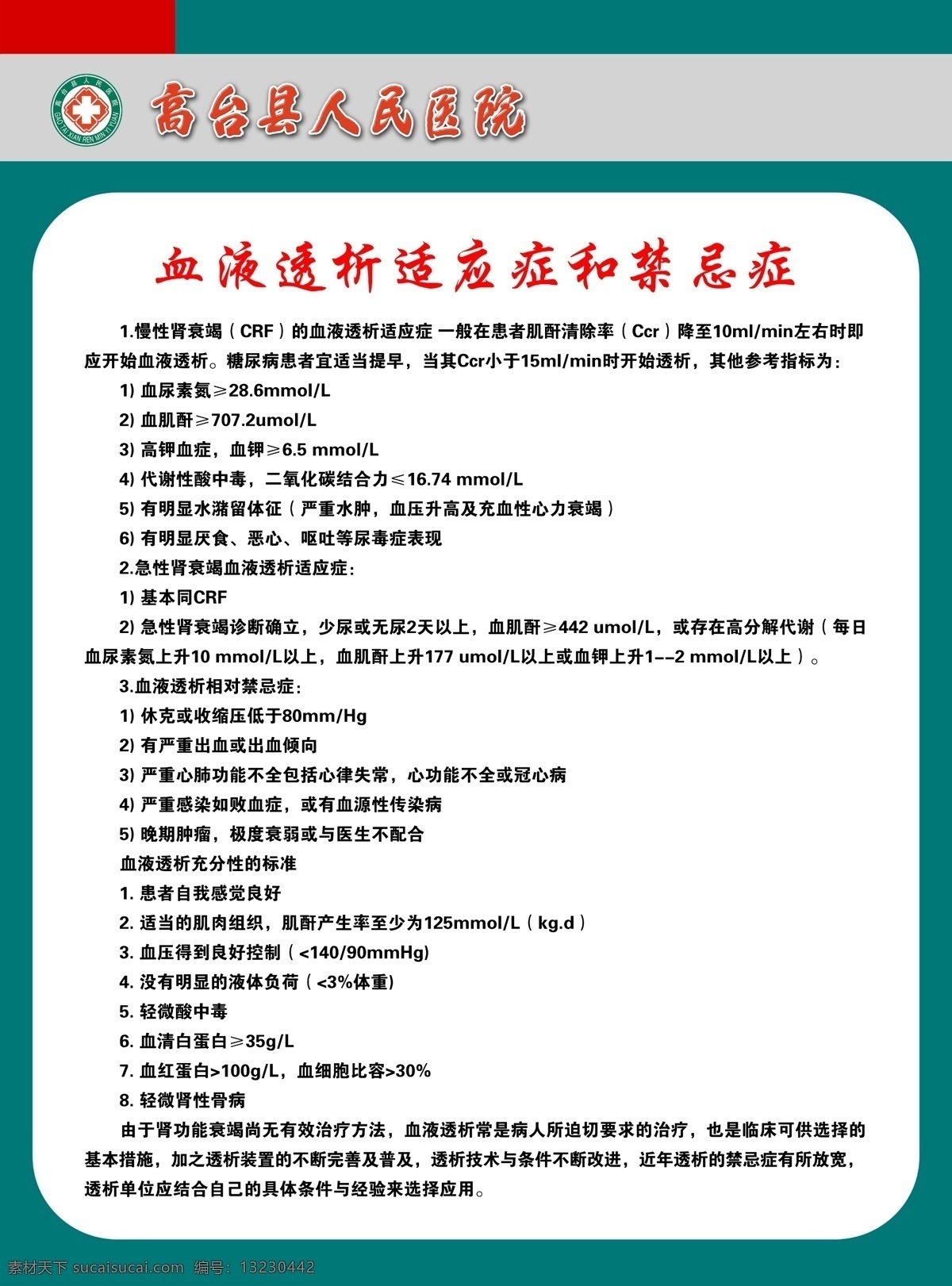 广告设计模板 画册设计 血液 医院 医院宣传册 源文件 宣传册 模板下载 透析 适应症 禁忌症 其他画册封面