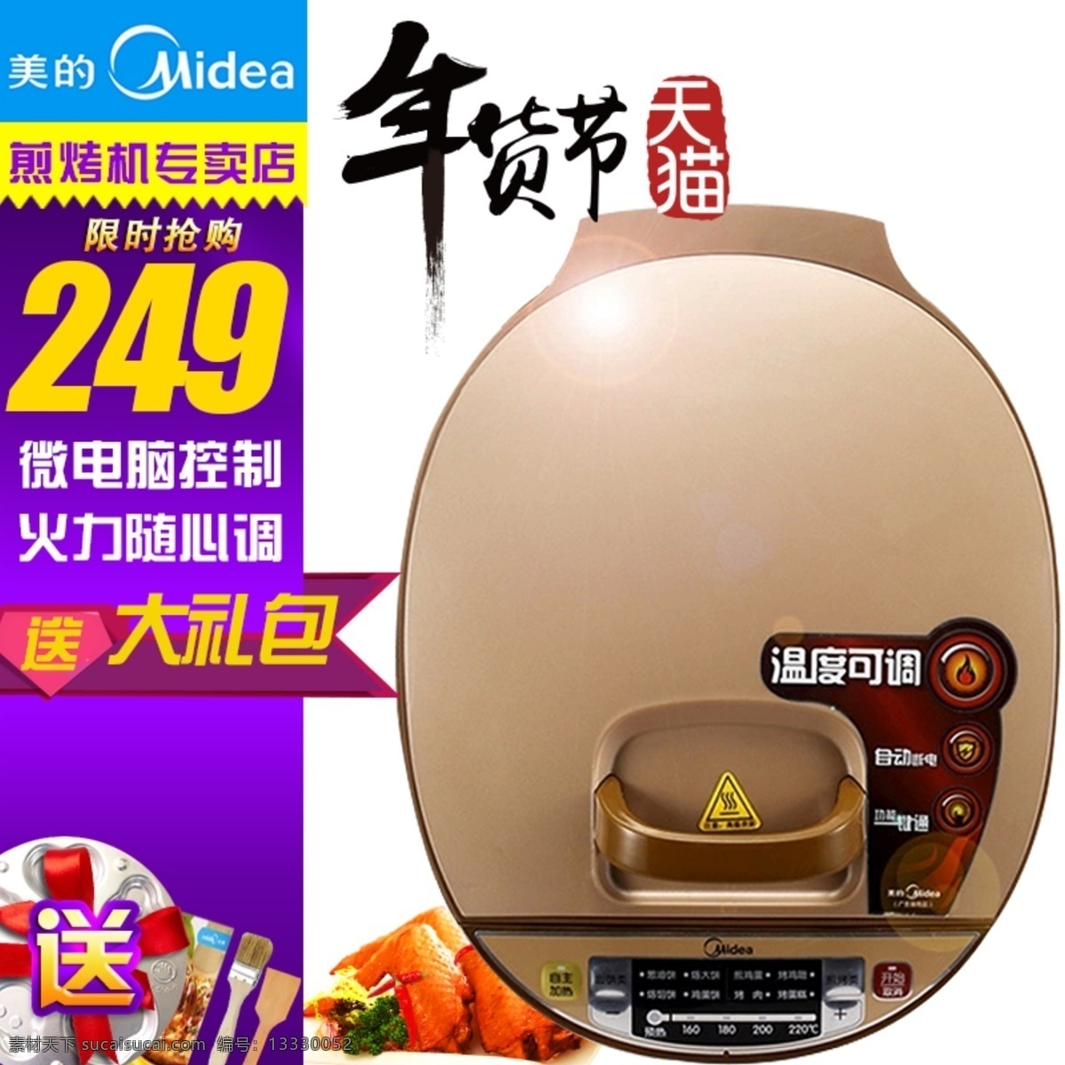 天猫 淘宝 电饼铛 直通 车主 图 活动 天天特价 主图 直通车 电器 白色
