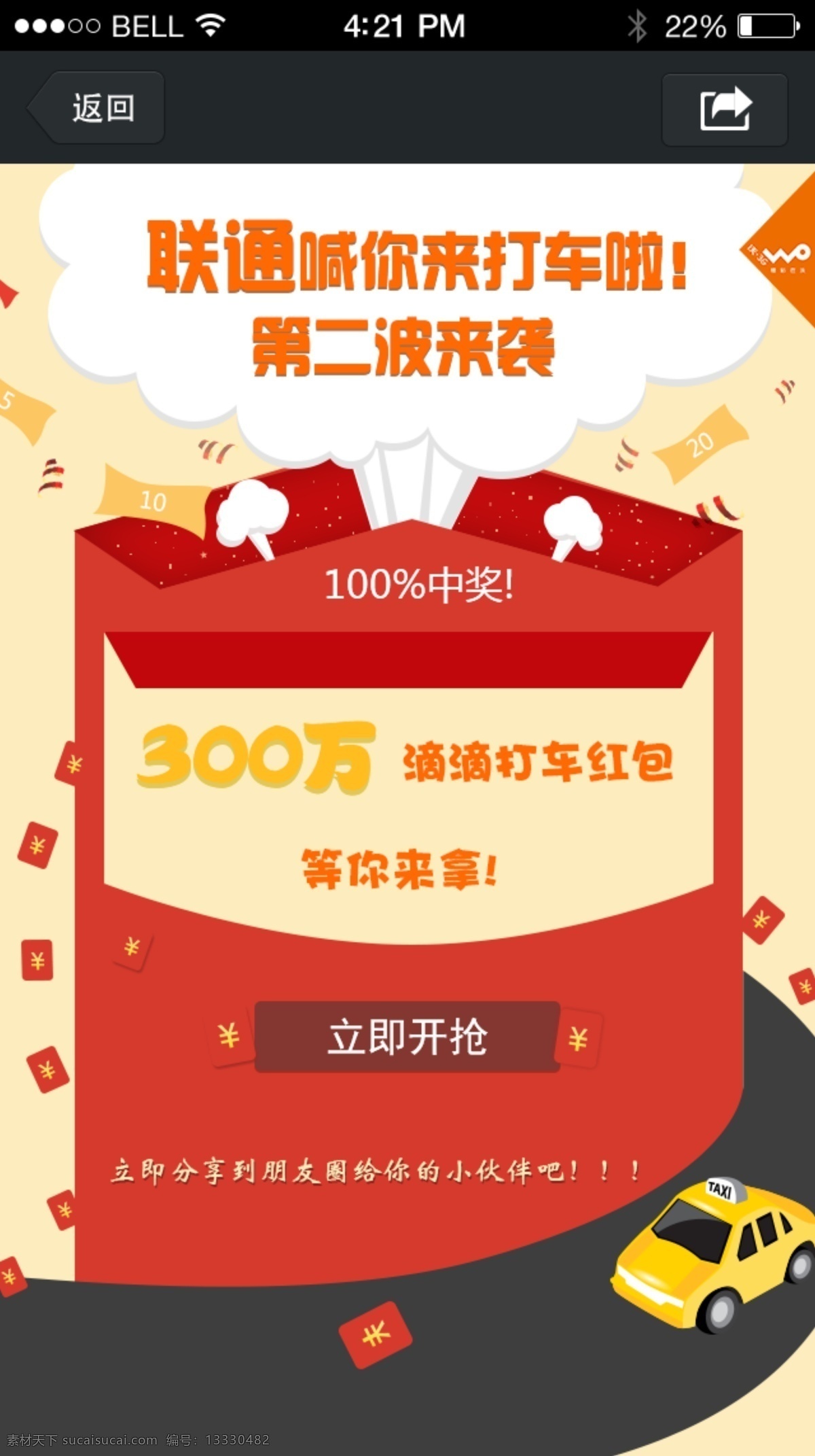 滴滴 打车 送 红 歌 榜 送红包 滴滴打车 300 万 红包 快 原创设计 原创网页设计