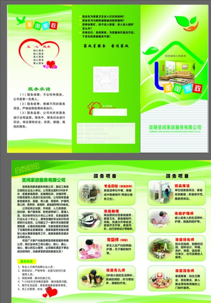 家政服务 宣传单 家政宣传 家政 dm单 三折页