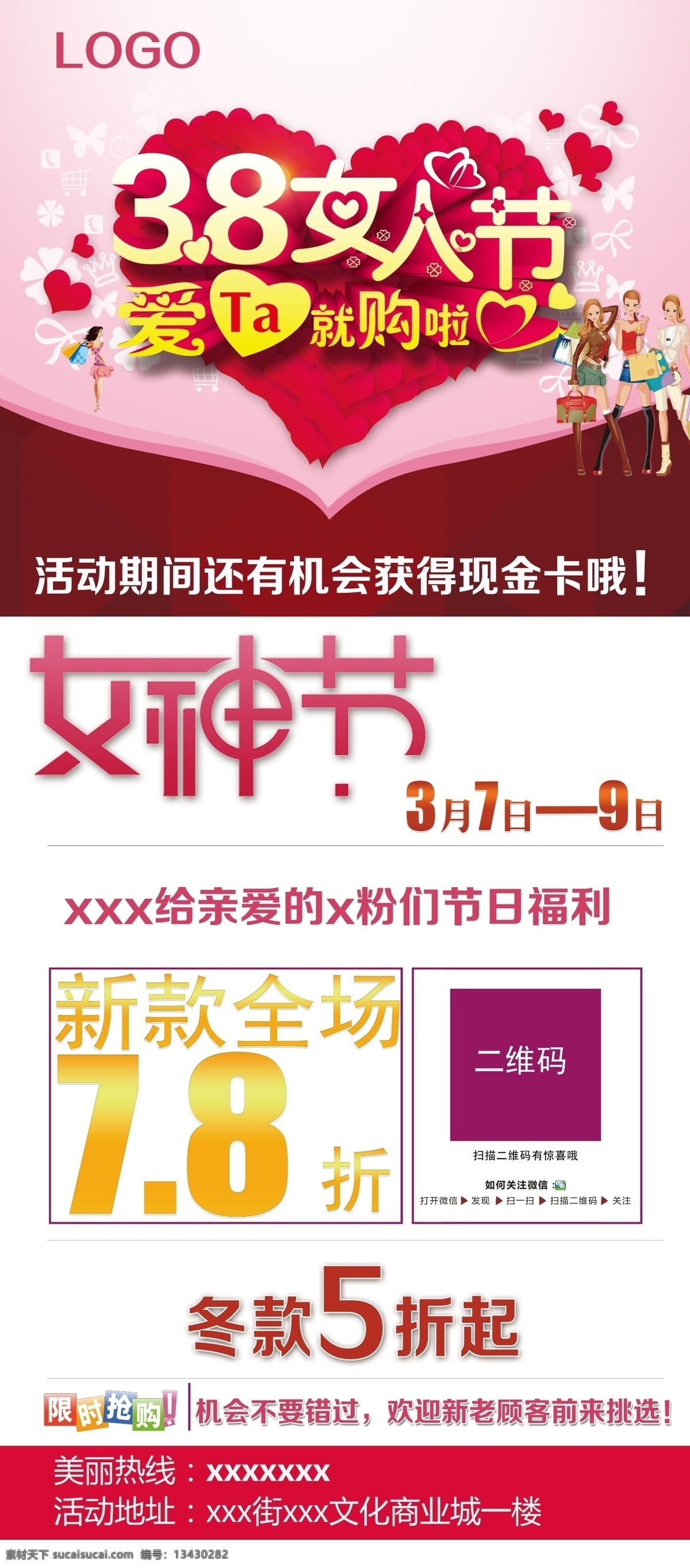 节日福利 促销展板 可修改