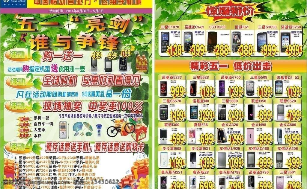 dm宣传单 爆炸形状 促销 礼品 亮剑 绿色 矢量标志 手机 五 活动 方案 矢量 模板下载 五一 中国移动 宣传单 手机图片 树叶背景 矢量图 现代科技