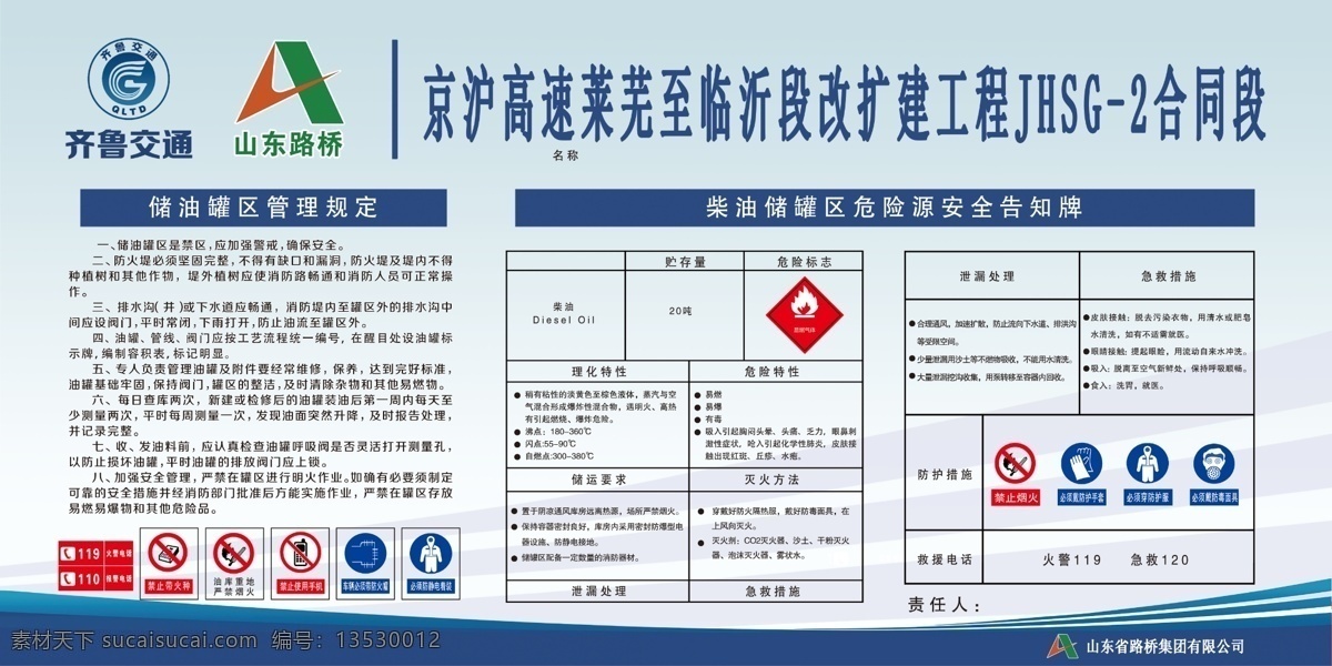 告知牌 标识牌 展板 蓝色 蓝色背景 储气罐制度 分层