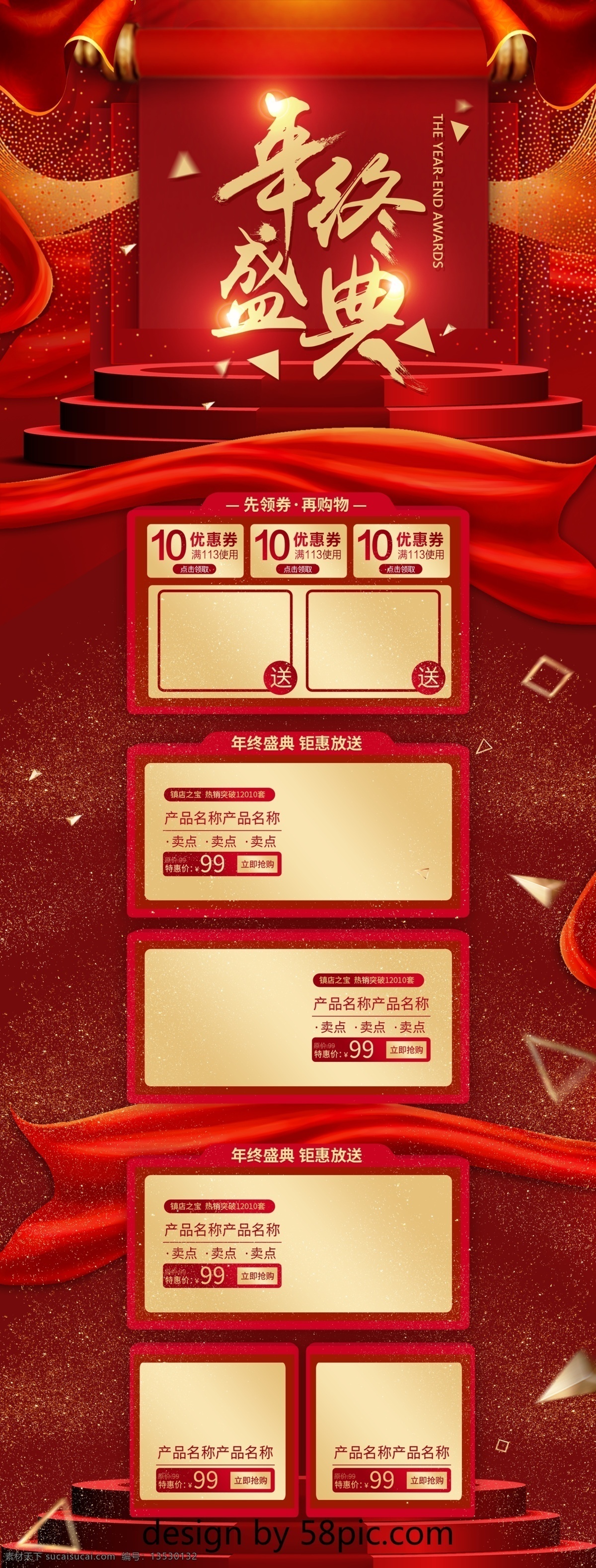 红 金风 炫 酷 年终 盛典 首页 模板 促销 喜庆 红色 金色 新年 年货 大促 新年大促 新年快乐 霓虹灯 年终盛典 炫酷 炫彩渐变 红金
