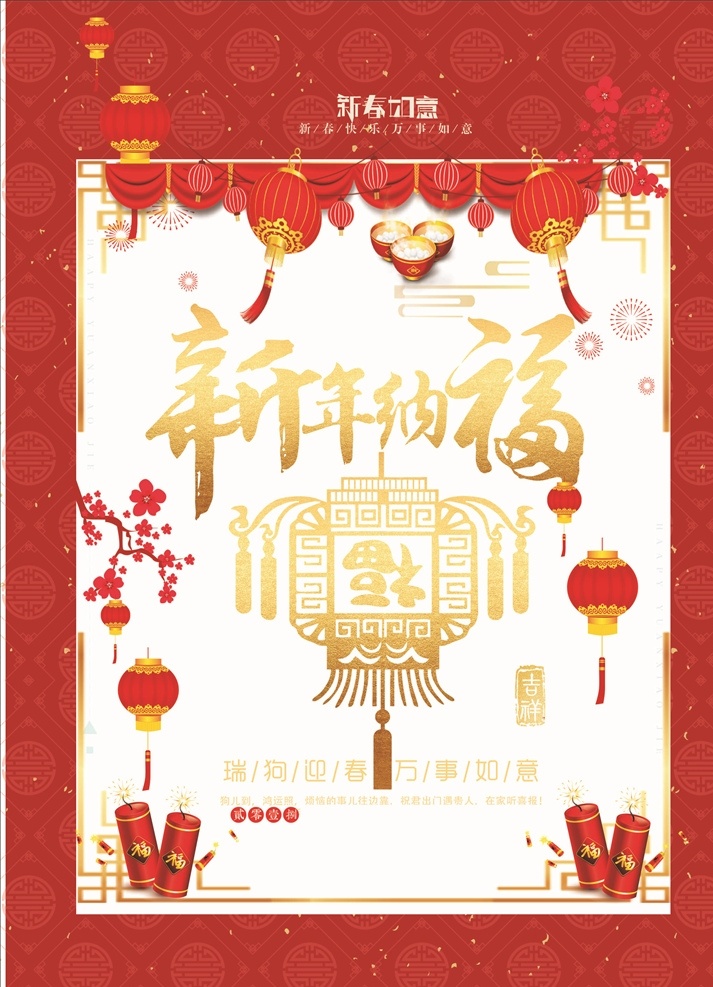 新年纳福 炮竹 灯笼2019 2020 2021海报 单页 客户指南