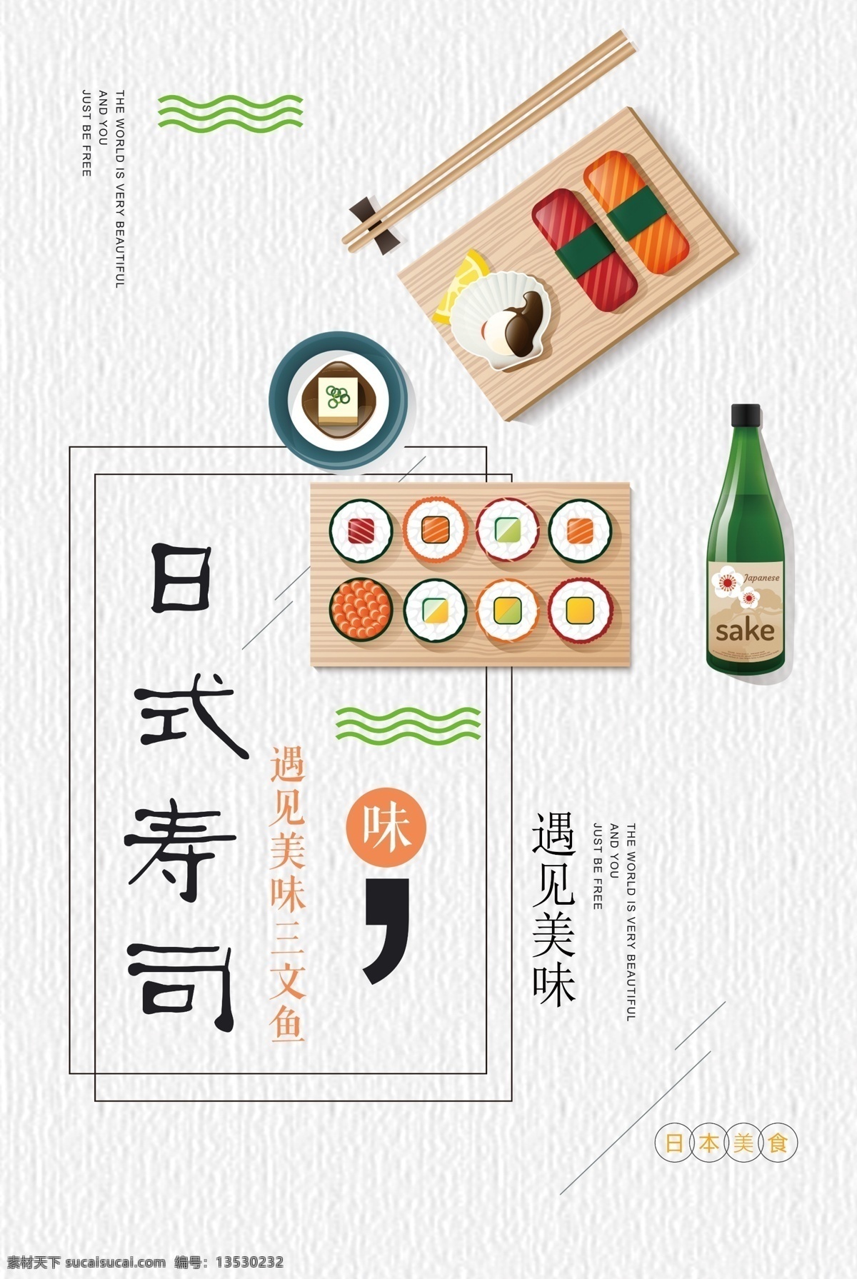 日式 小 清新 美味 寿司 三文鱼 料理 海报 日式料理 餐饮文化 传统美食 日系 日式餐厅 日本菜 日本寿司图片 生鱼片 日式美食 舌尖上的日本 日式茶馆 日本印象 日本料理菜谱 日本烧烤 料理店 美食文化 日本