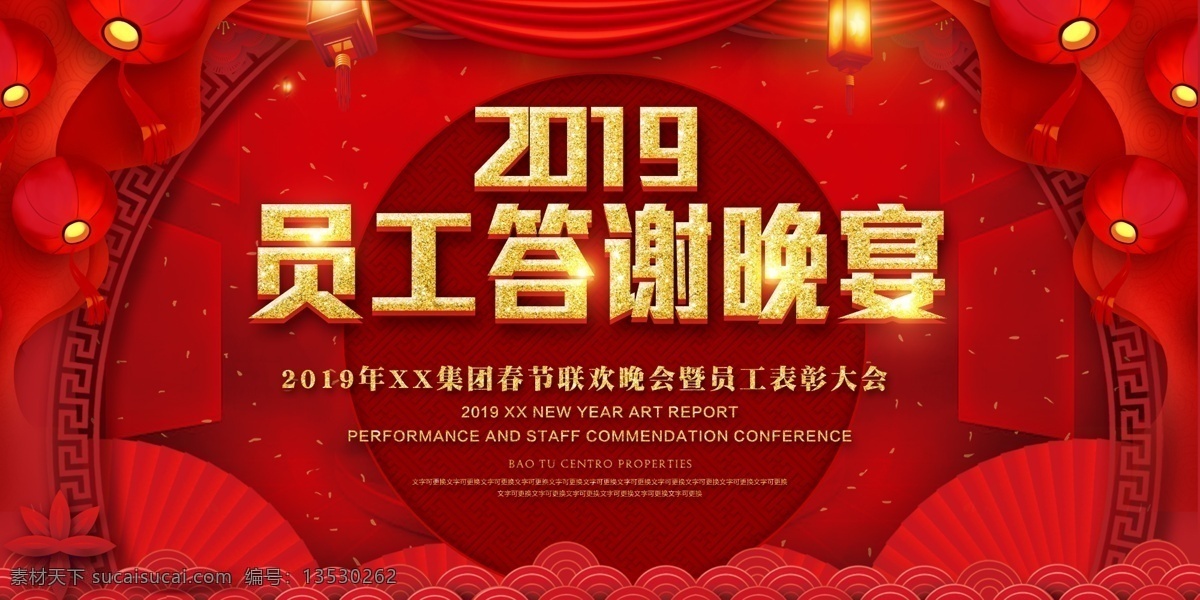 喜庆 红色 员工 答谢 晚宴 舞台 背景 板 展板模板 新年素材 免费 红色喜庆背景 平面素材 免费素材 猪年晚会 晚会签到处 猪年 晚会 签到 处 签到处 晚会舞台背景 晚会背景展板 红色设计 签到处设计